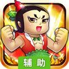 葫芦娃OL辅助工具