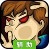 手残大联盟2辅助工具