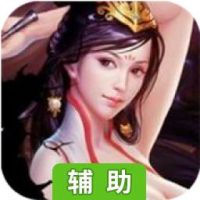 大将军辅助工具