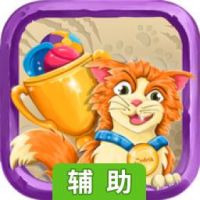 猫咪冠军辅助工具