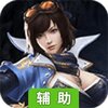 云中奇谭辅助工具