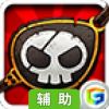 请叫我海盗辅助工具