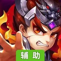 国战（新）辅助工具