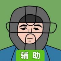 判断！辅助工具