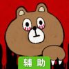 少女遇上熊辅助工具