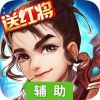 问剑辅助工具