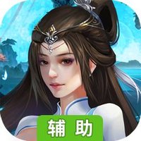 侠客游（新）辅助工具