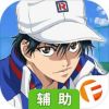 新网球王子 RisingBeat辅助工具