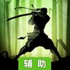 暗影格斗2辅助工具