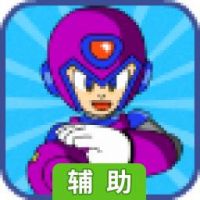 超级男人辅助工具