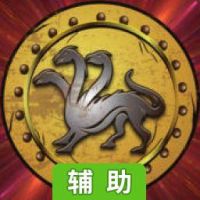 最后的术士辅助工具