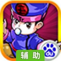 幽游战记辅助工具