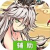 幻想神姬辅助工具