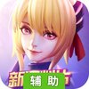 上古王冠辅助工具