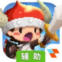 遥远的王国辅助工具