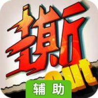 撕名牌大战辅助工具