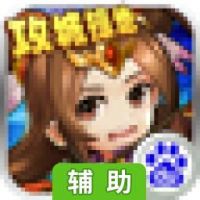 国战之王辅助工具
