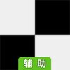 别踩白块儿辅助工具