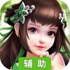 兰若情缘辅助工具