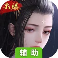 幻刃录（3D婚恋）辅助工具