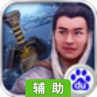 天天武林辅助工具