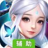 武动六界辅助工具