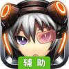 国战无双辅助工具