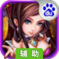 主公惊呆了辅助工具