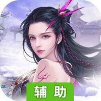 玄机（灵剑决）辅助工具