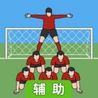 奇怪的任意球辅助工具