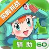 精灵道馆辅助工具