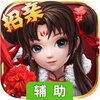 乱世江湖（大威天龙版）辅助工具