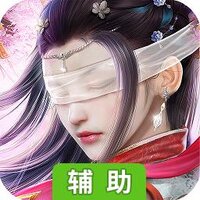 斗法天地（诛仙降魔）辅助工具