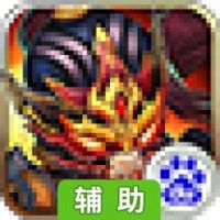 问战三国辅助工具