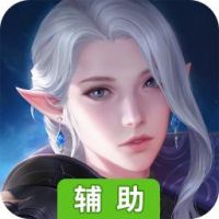创世纪元辅助工具