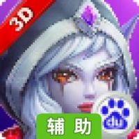 英雄要塞辅助工具