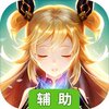 幻世录（官方正版）辅助工具