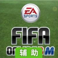 FIFA online 3 M辅助工具