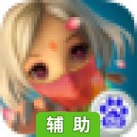 激萌主公辅助工具