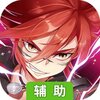 星界幻想辅助工具