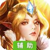 艾伦大陆（神王座）辅助工具