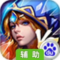 灵魂战歌辅助工具