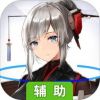 行界：重构辅助工具