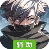 无限激战辅助工具