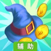 巫师与货车辅助工具