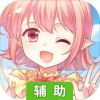 小花仙辅助工具