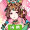风月幻想辅助工具
