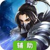 梦幻隋唐辅助工具