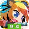 万千回忆辅助工具