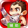 足球大逆袭辅助工具